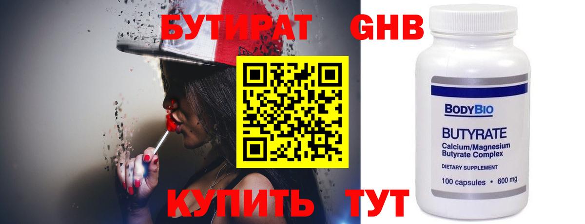 Бутират BDO  Вход с VPN  Саранск 