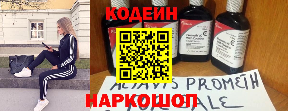 Саранск  Кодеиновый сироп Lean Purple Drank  Вход с VPN 