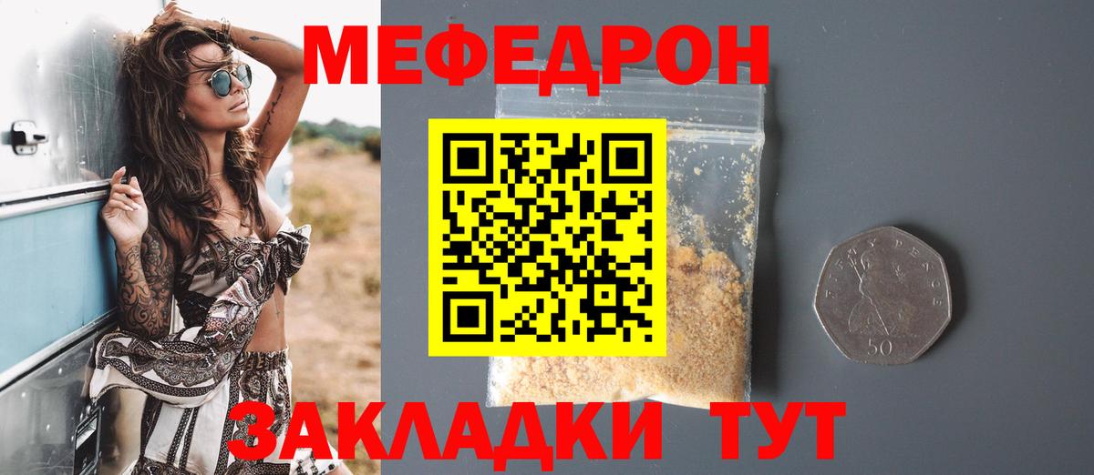 Мефедрон кристаллы Саранск