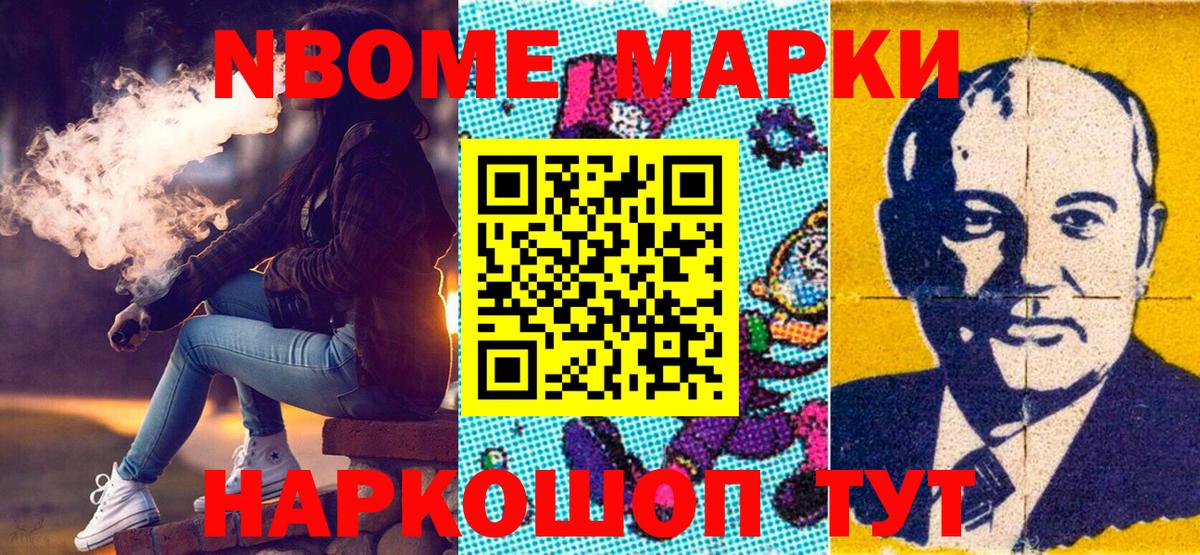 Марки NBOMe 1500мкг Саранск